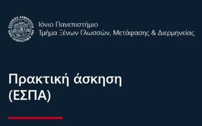 Internship for Ionian University Students