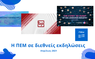PEM members as speakers in international virtual events held in April 2021
