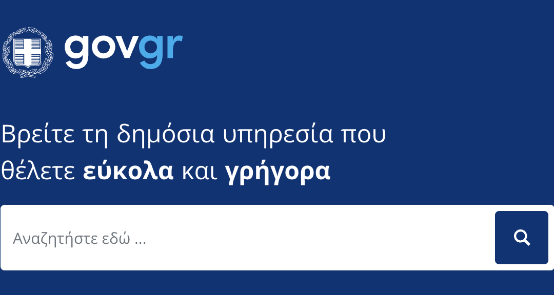 Από τις 13 Ιανουαρίου 2023 η δυνατότητα έναρξης ατομικής επιχείρησης μέσω του gov.gr