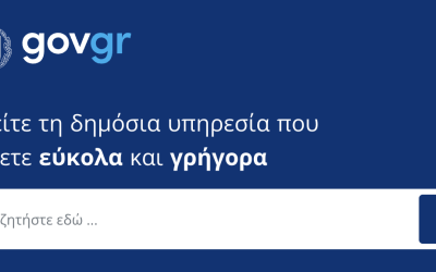 Από τις 13 Ιανουαρίου 2023 η δυνατότητα έναρξης ατομικής επιχείρησης μέσω του gov.gr